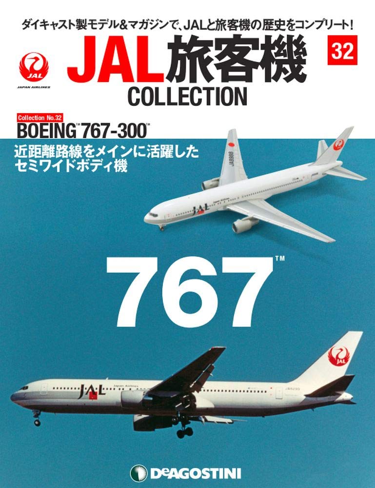 Mould Snapshot | Boeing 767-300 | De Agostini / JAL Collection -  YESTERDAY'S AIRLINES