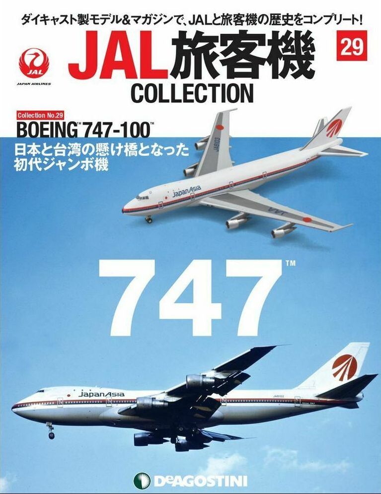 DeAGOSTINI JAL Airlines Collection #2 BOEING 747-100 1/400 Aircraft die cast 