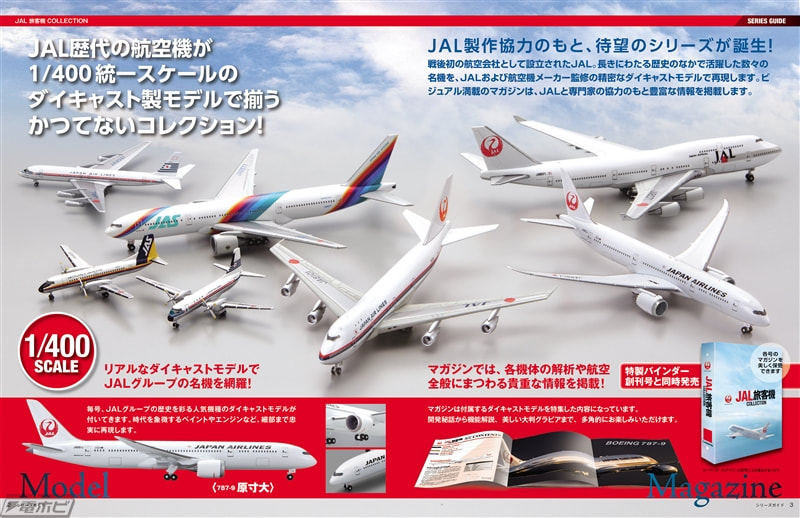 Details about   DeAGOSTINI JAL Airliner Collection Vol.17 MCDONNELL DOUGLAS DC-10 1/400 die cast